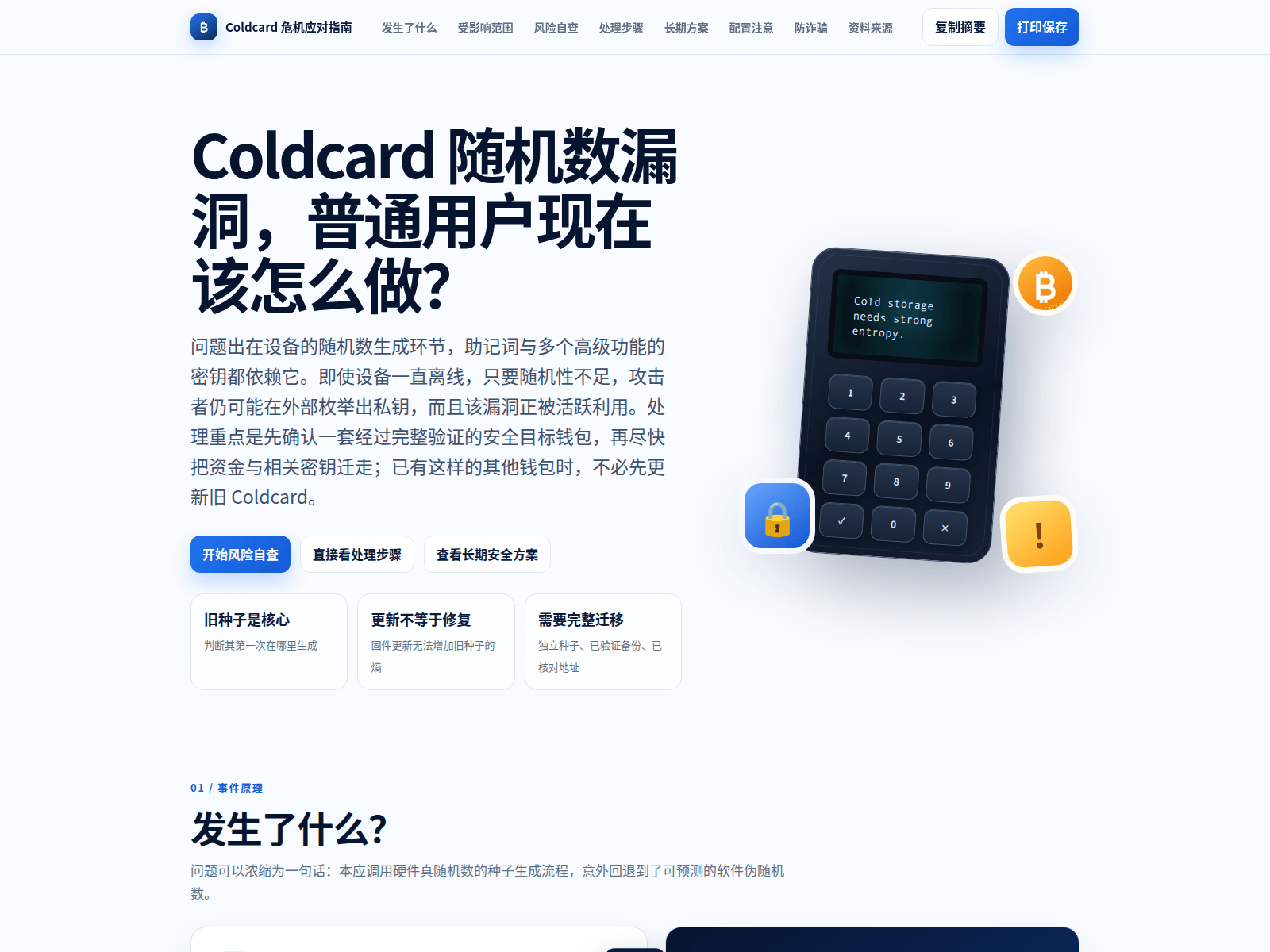 Screenshot of coldcard-incident-guide.pages.dev