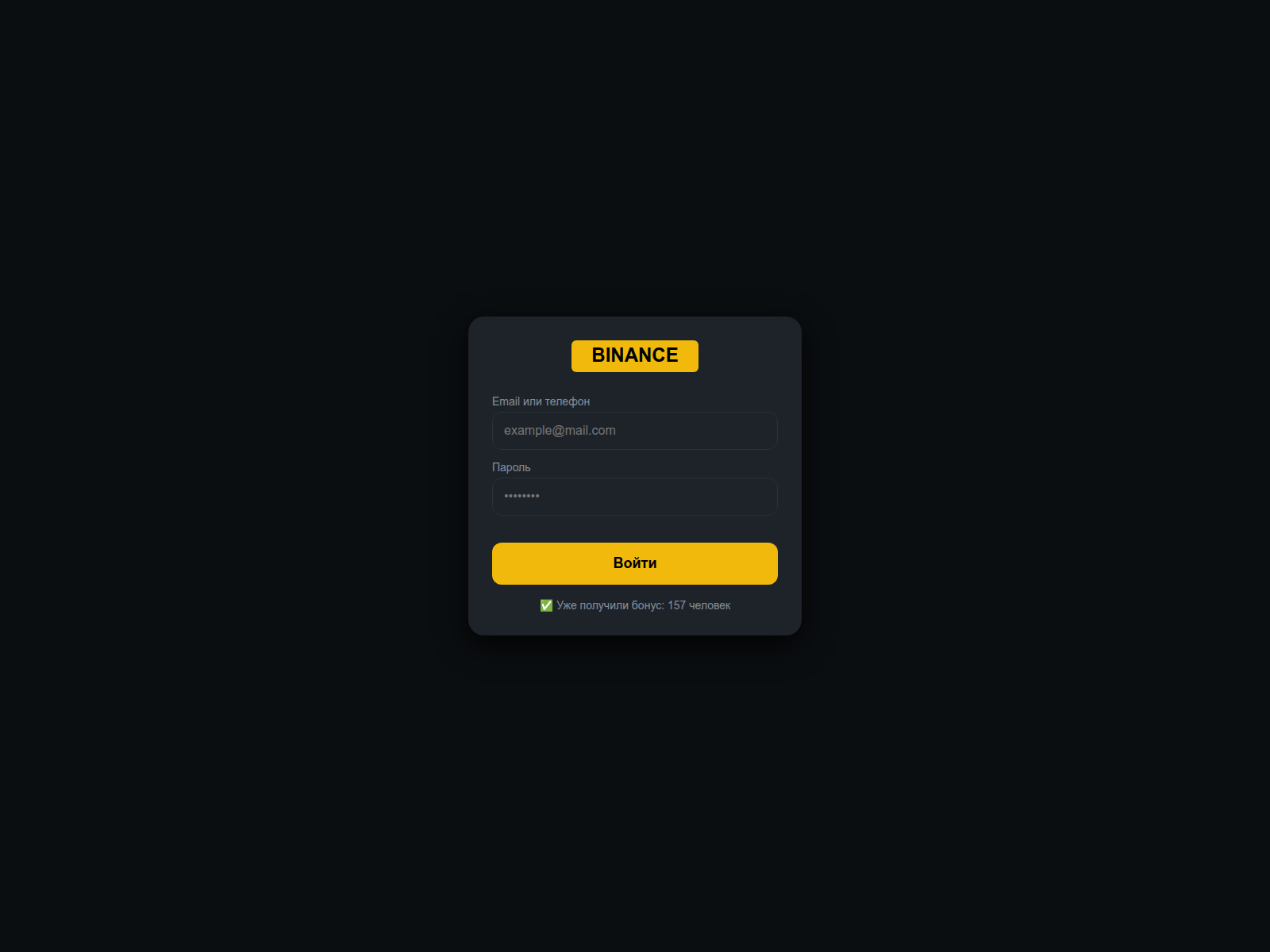Screenshot of binancebonus.netlify.app