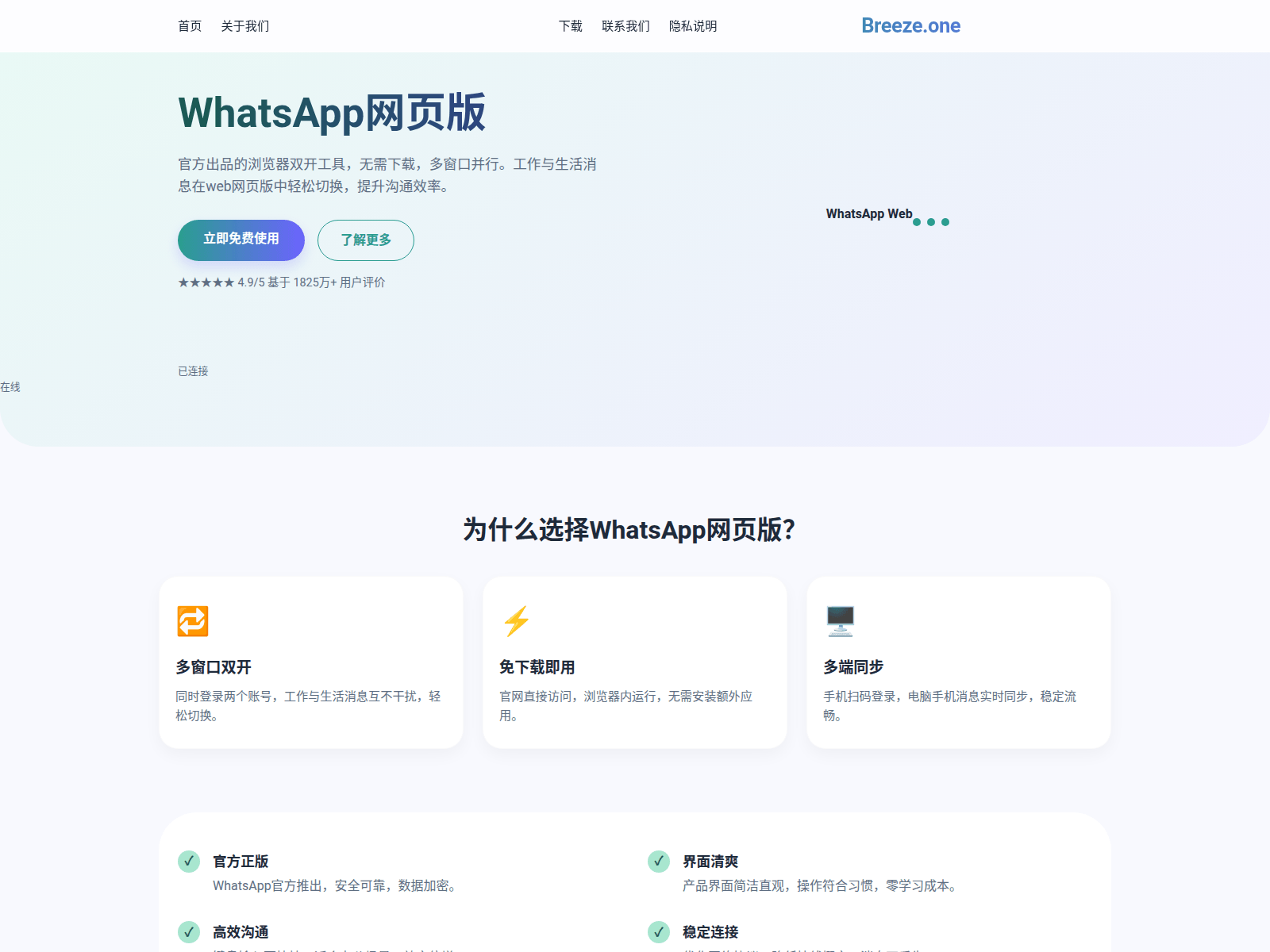 Screenshot of breeze.one-whatapp.com.cn
