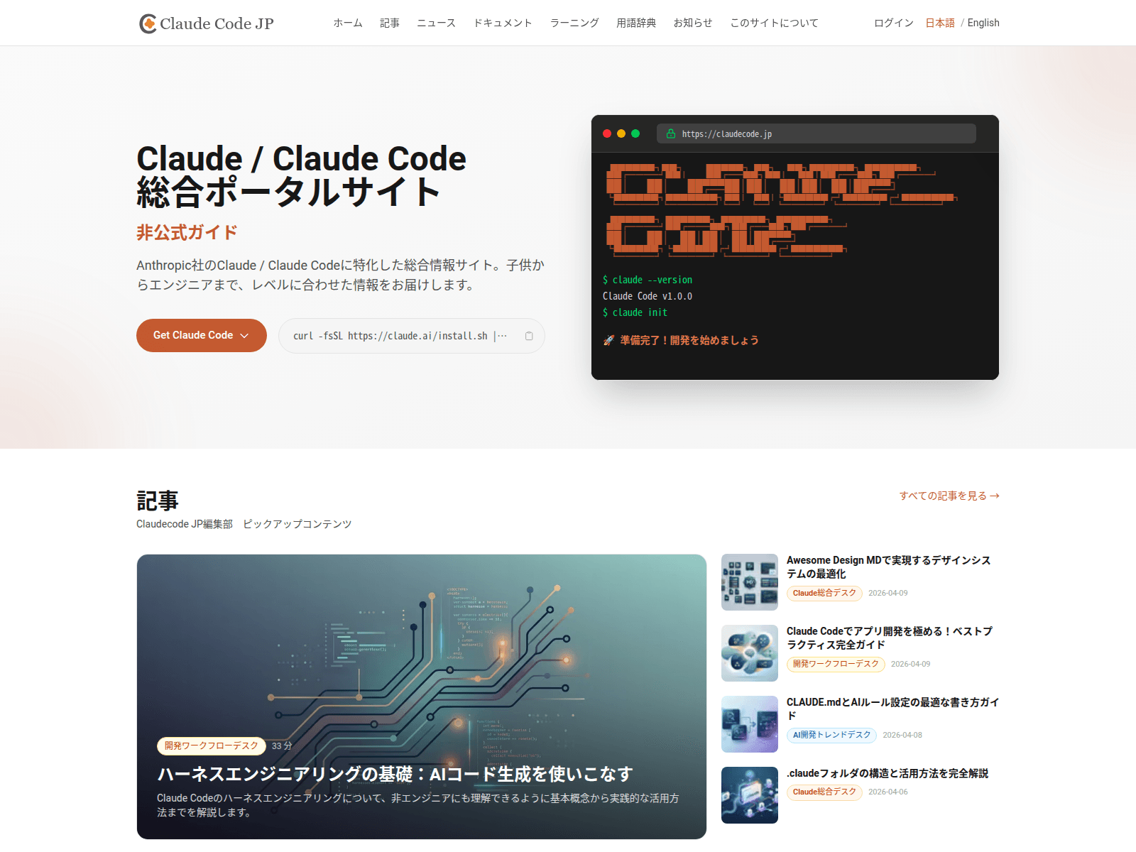 Screenshot of claudecode.jp