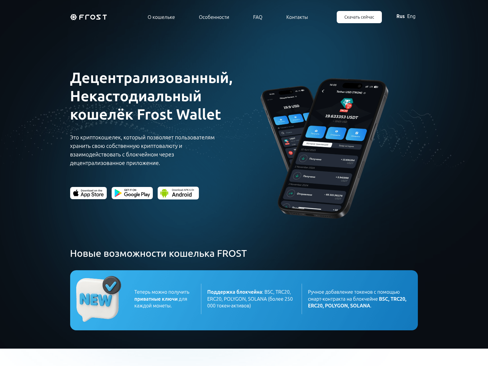Screenshot of frostwallet.cc