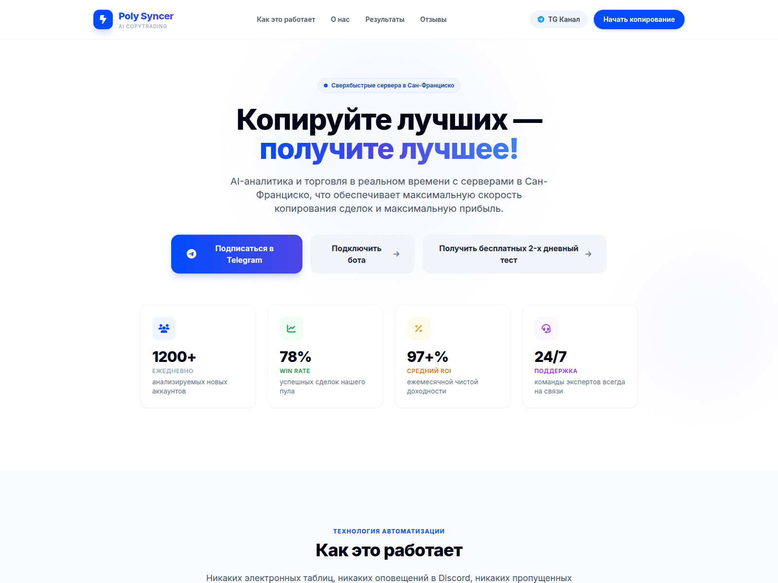Screenshot of polysyncer.org