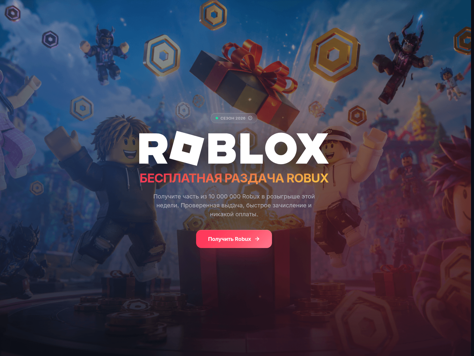 Screenshot of giftrobux.click