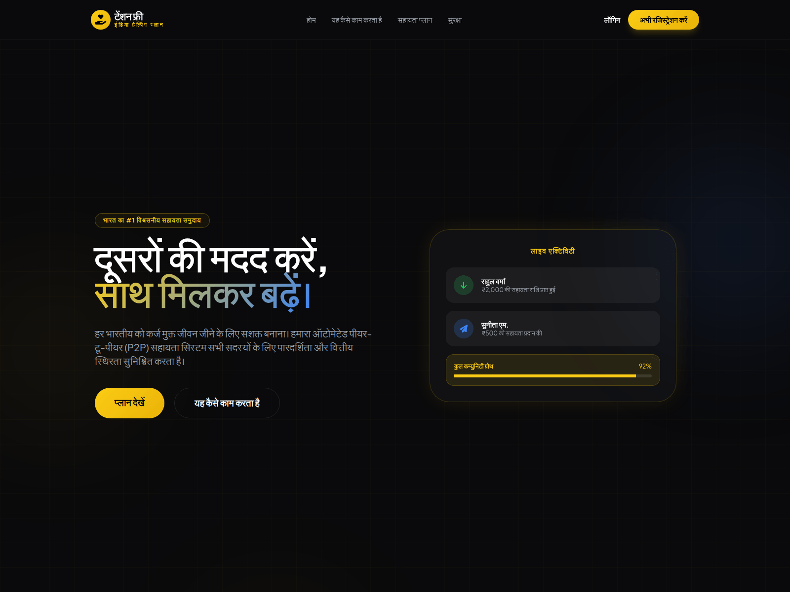 Screenshot of web.tensionfreeindia.com
