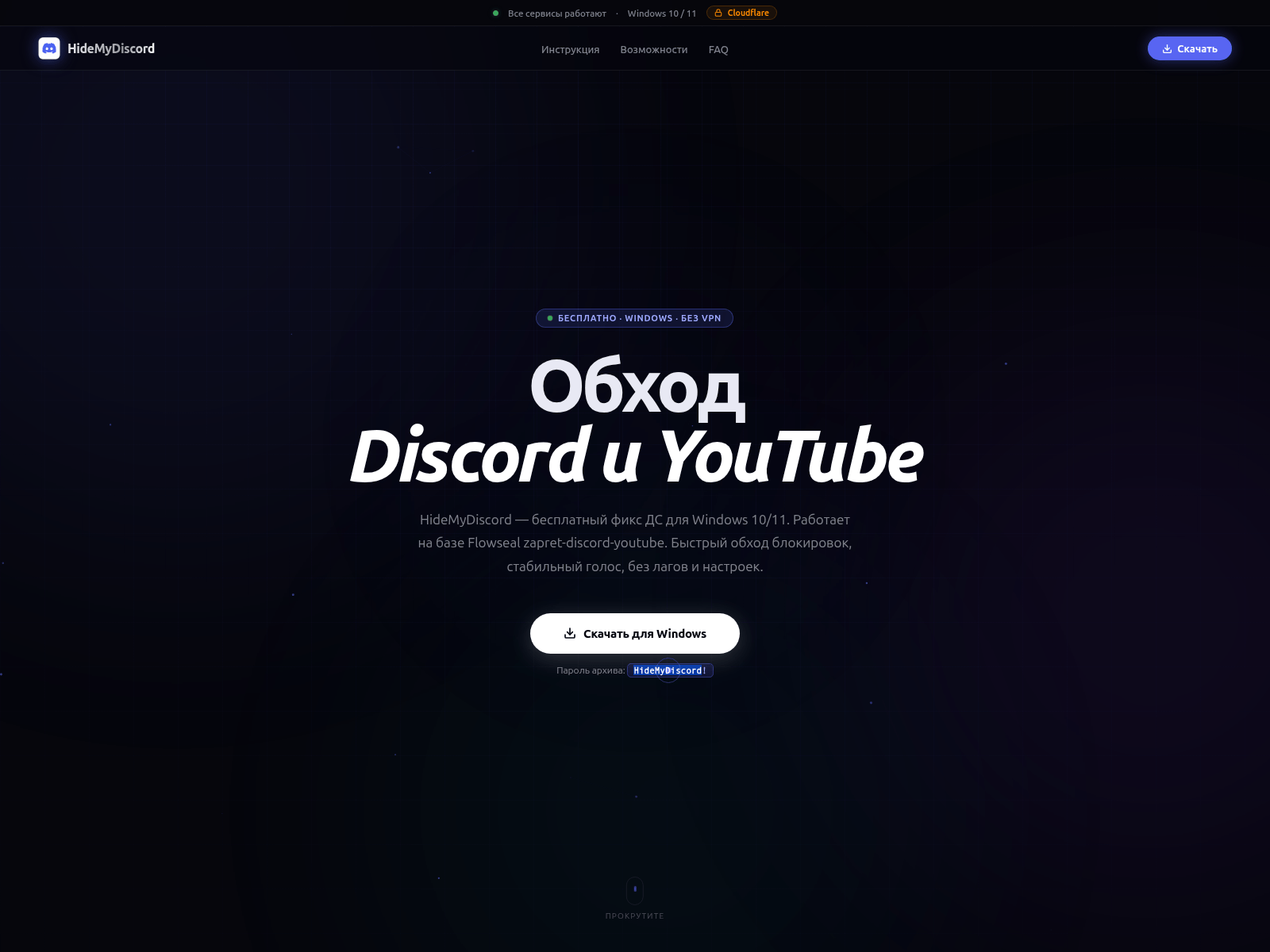 Screenshot of hidemydiscord.com