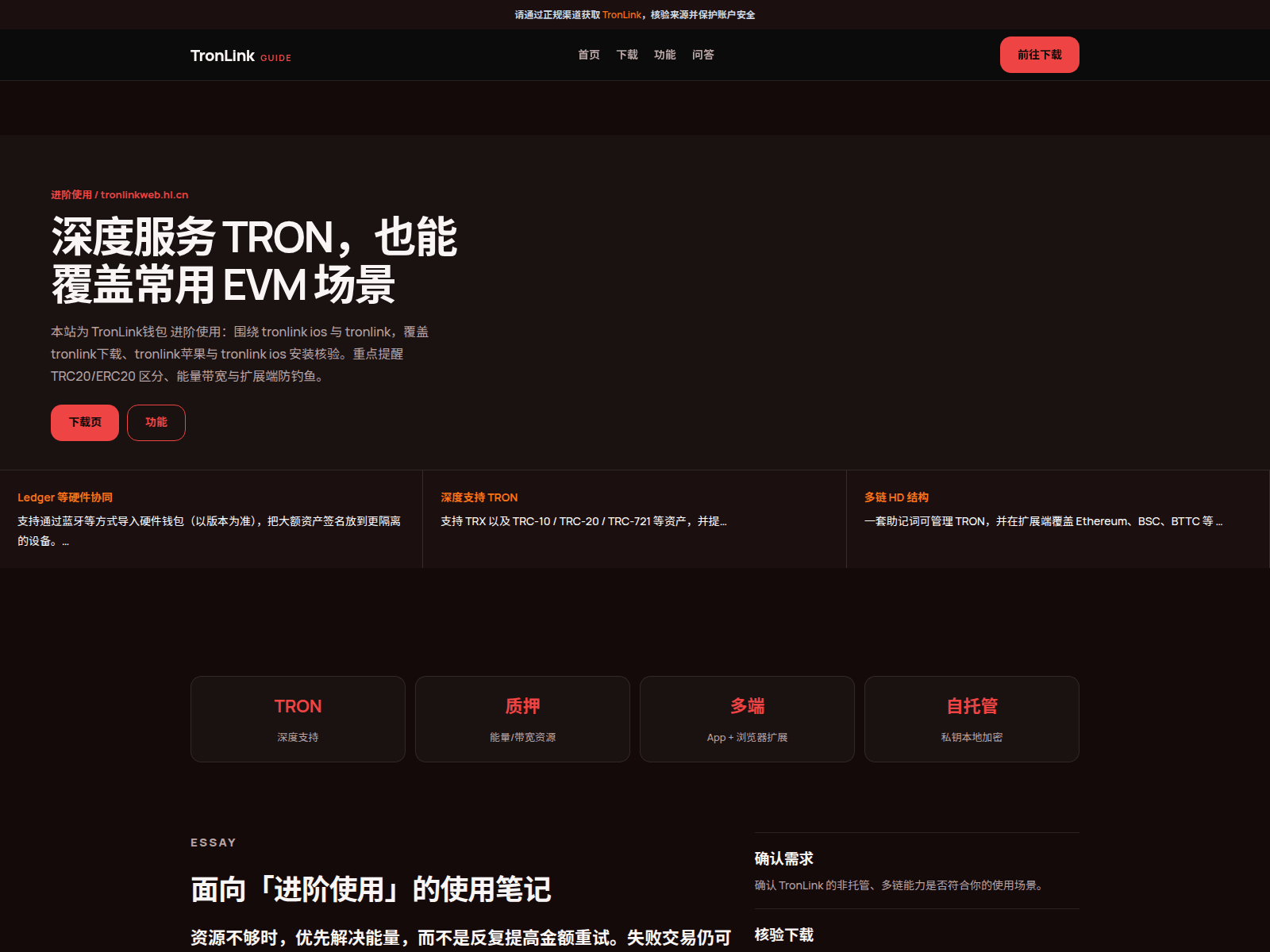 Screenshot of tronlinkweb.hl.cn
