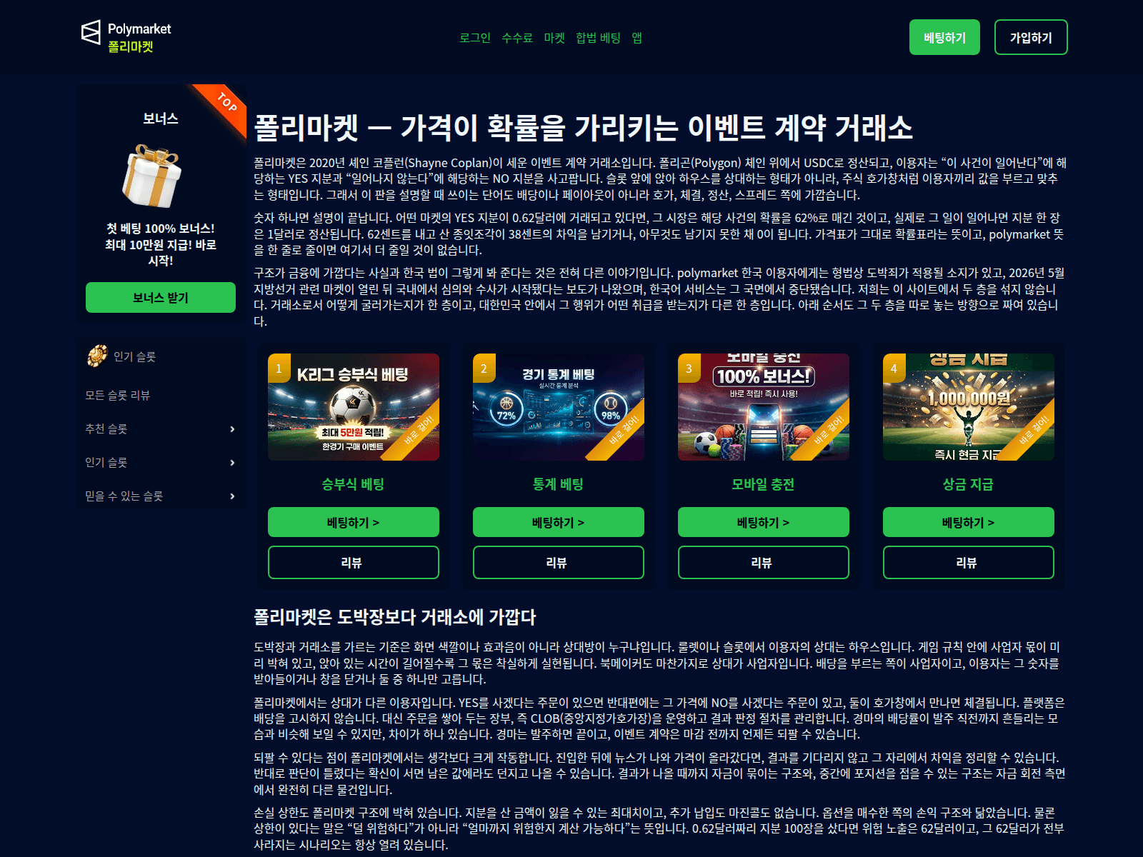 Screenshot of polymarket-kr.com