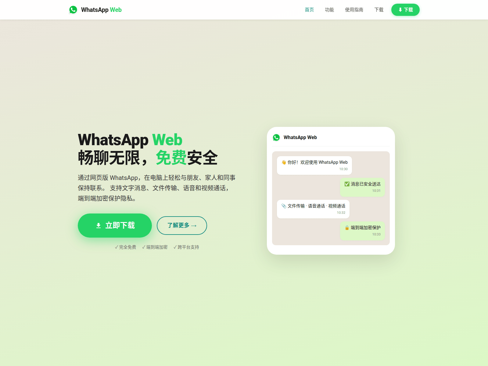 Screenshot of zh.wsp-whatapp.hl.cn