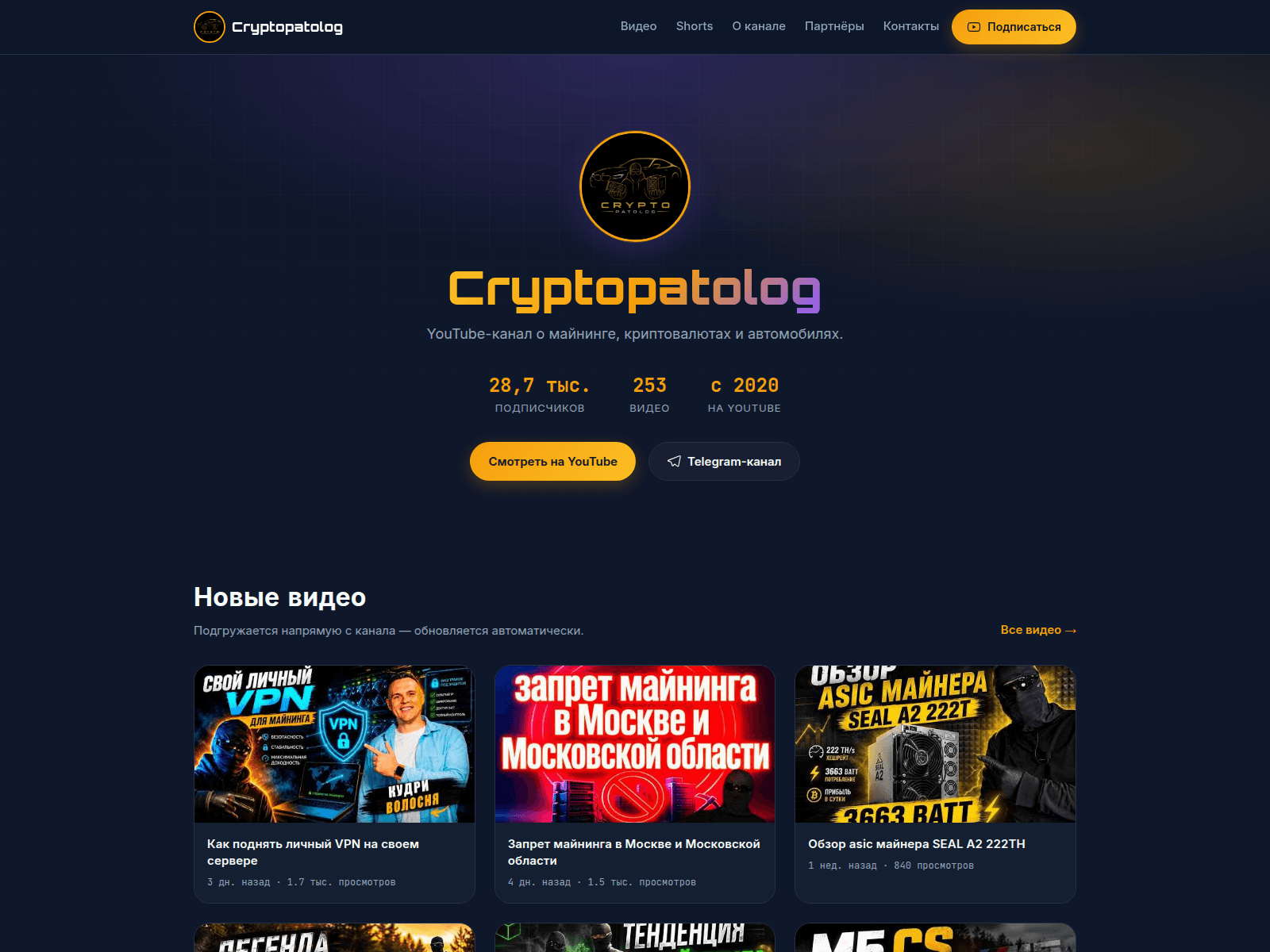 Screenshot of cryptopatolog.com