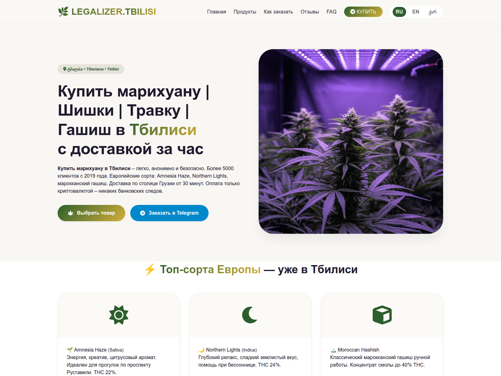 Screenshot von tbilisiweed.store