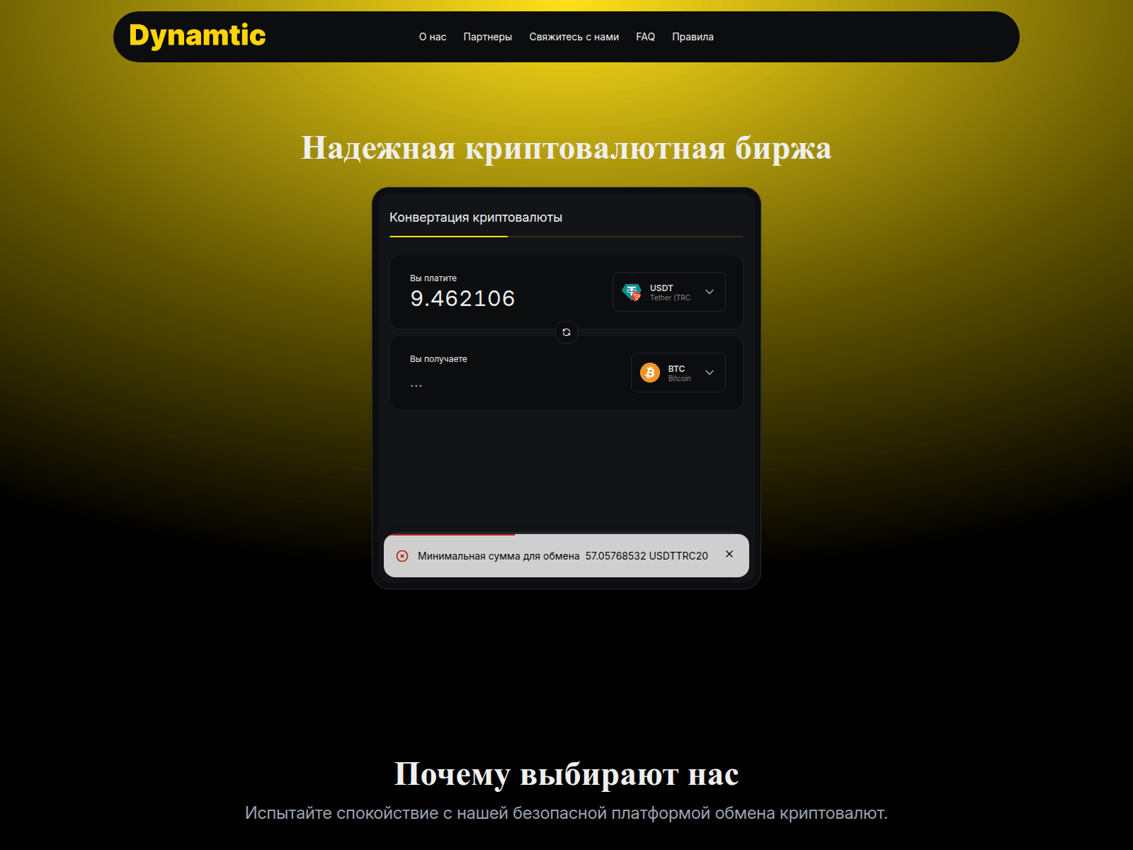 Знімок екрана dynamtic.com