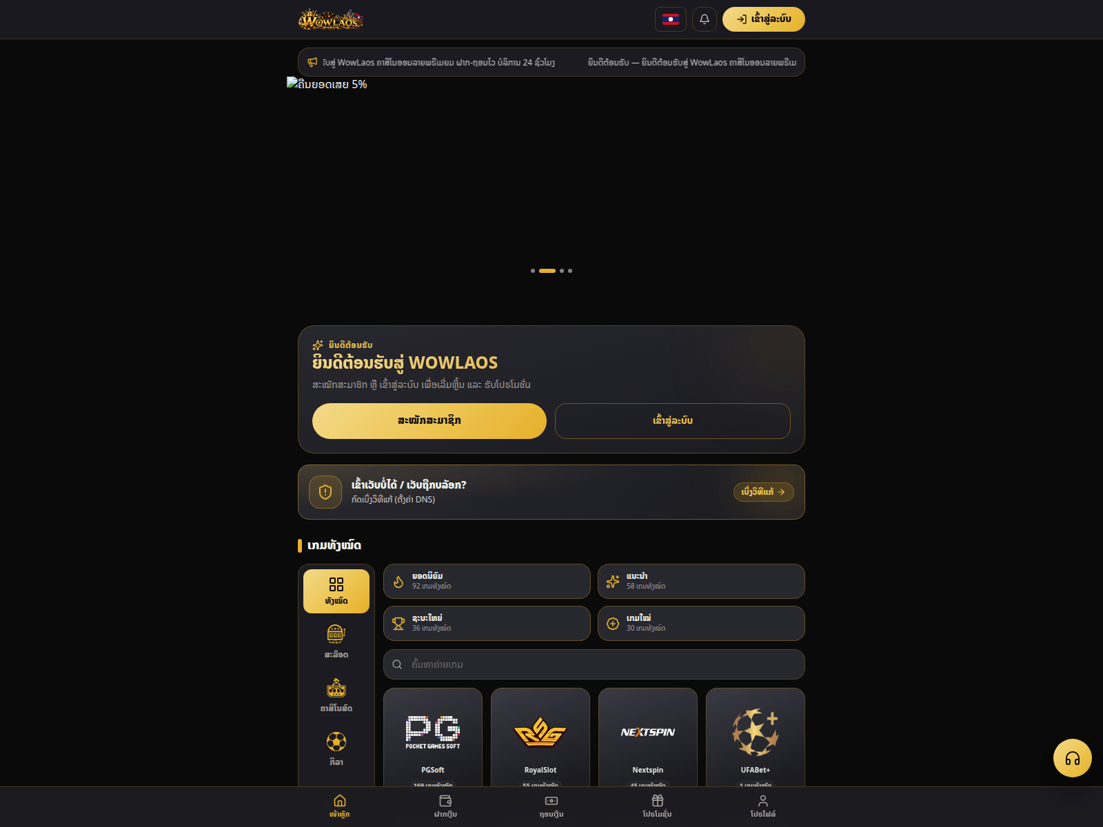Screenshot of wowlaos-v888.top