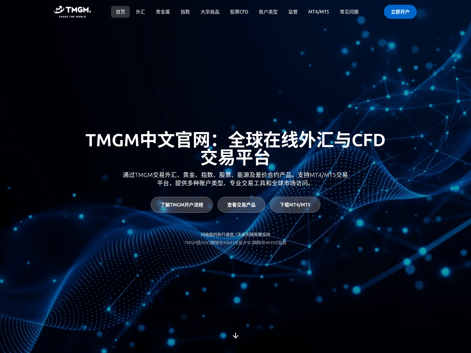 Screenshot of tmgm-cn-apac.com