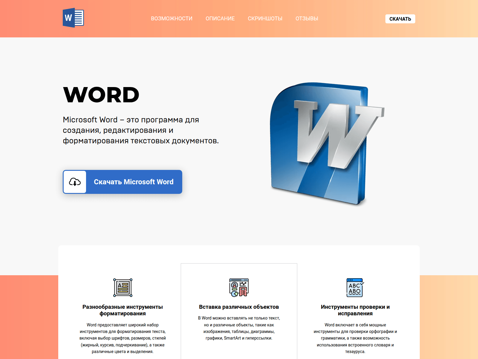 Screenshot of word.softhand.net