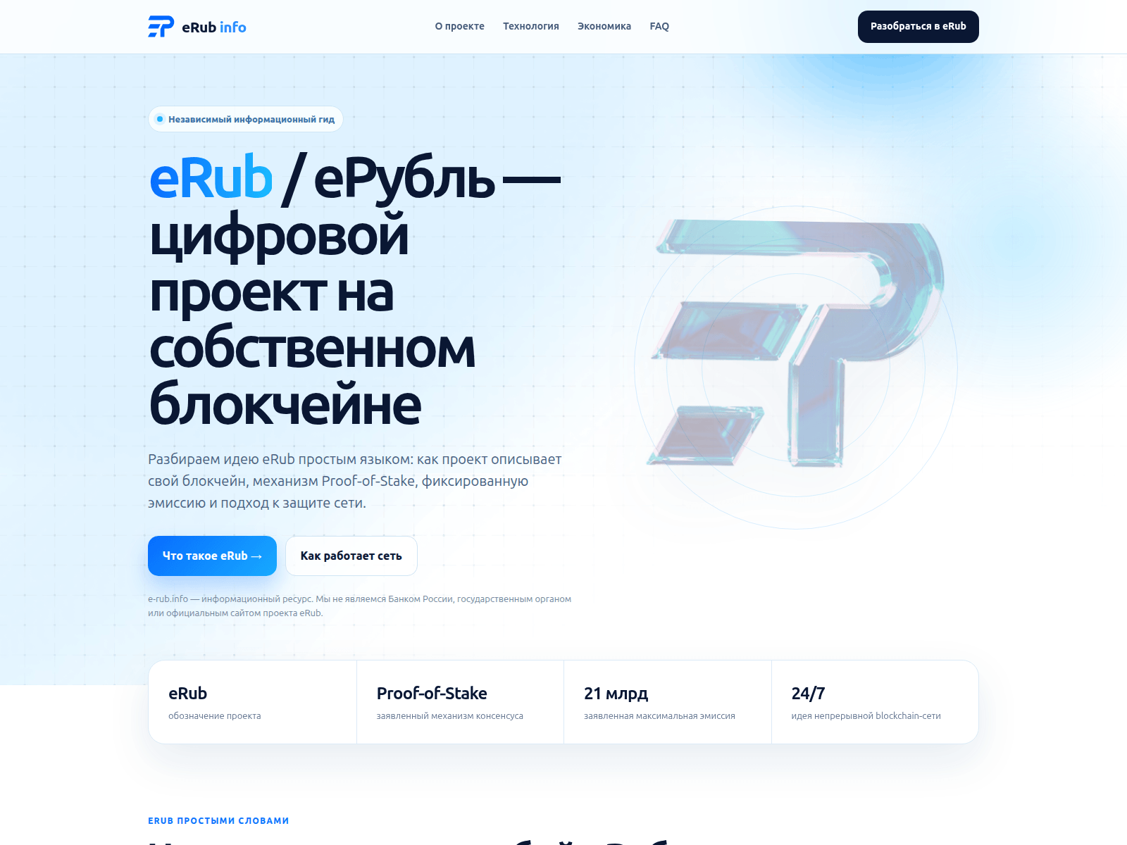 Screenshot of e-rub.info