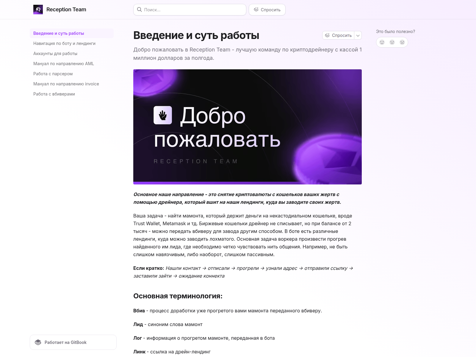 Screenshot of reception-inc.gitbook.io