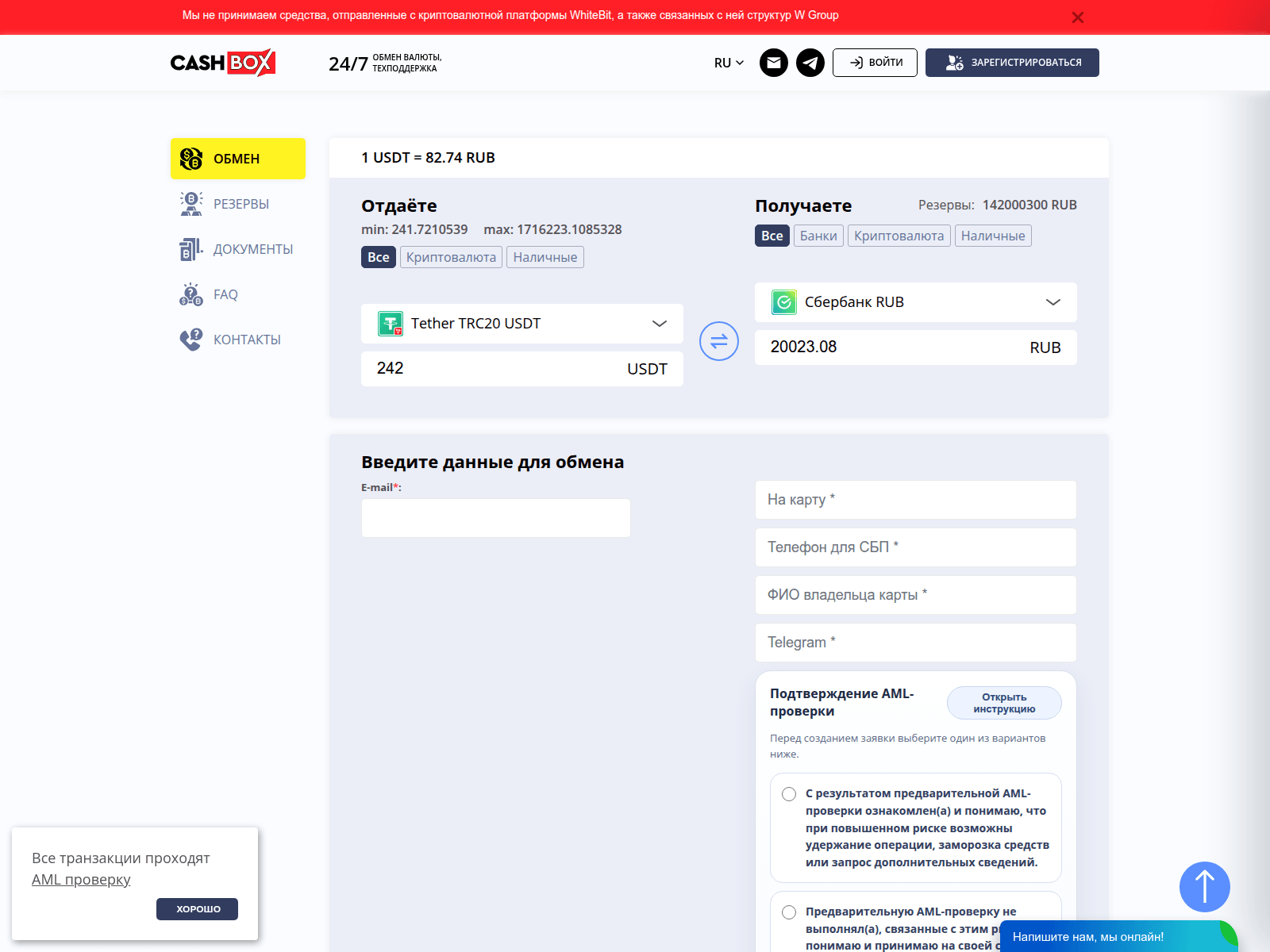 Знімок екрана cashbox.exchange