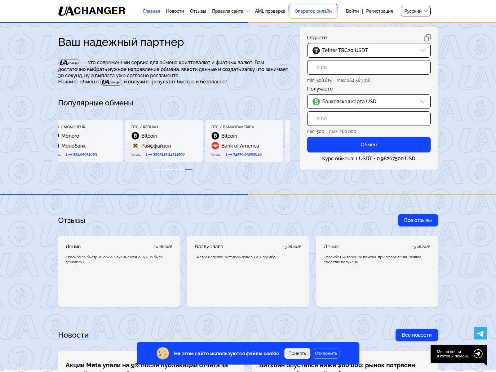 Captura de tela de uachanger.com