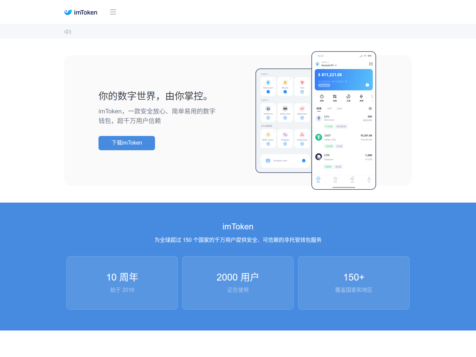 Screenshot of imtokenoa.com