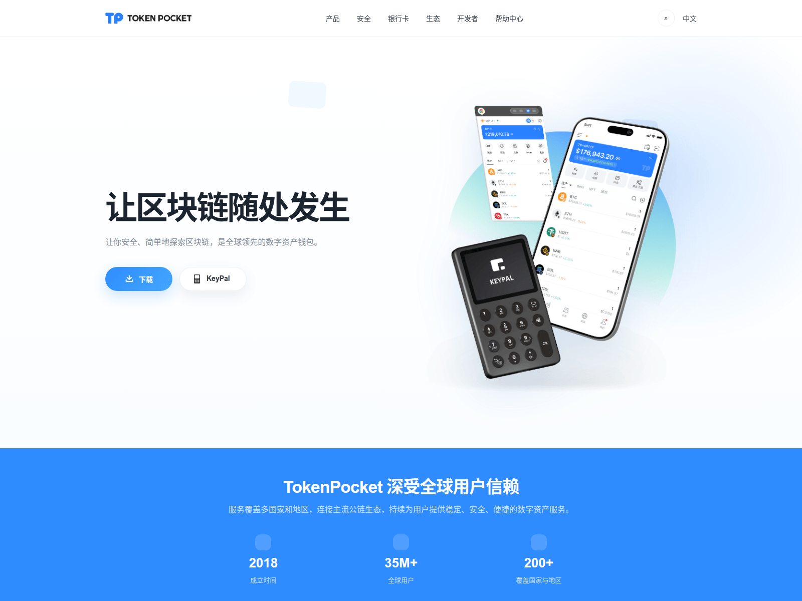 Screenshot of dl.tokenpzcket.com