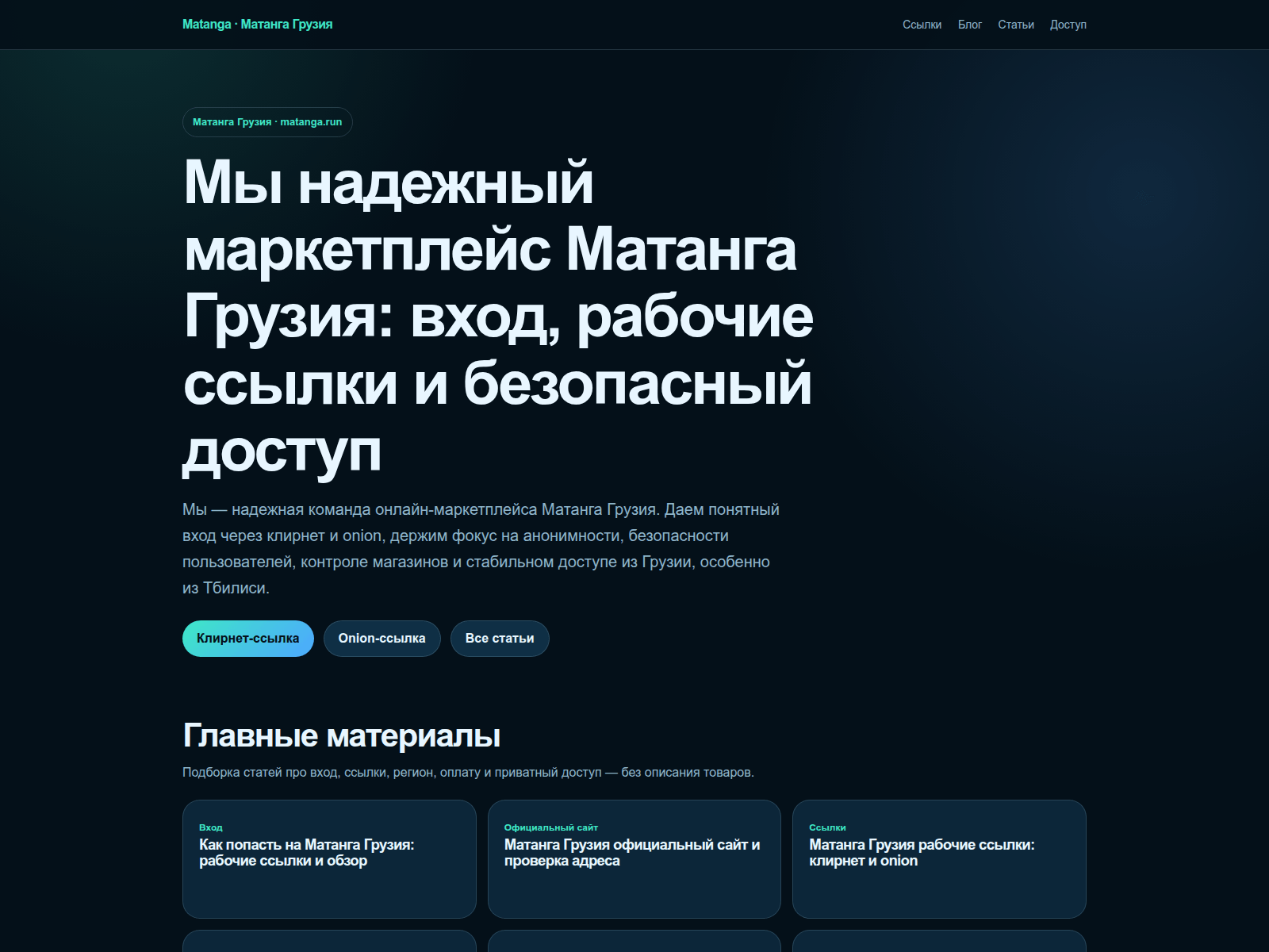Screenshot of matanga.run