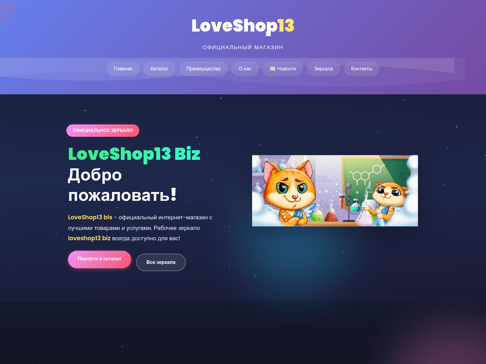 Screenshot of loveshop13.one