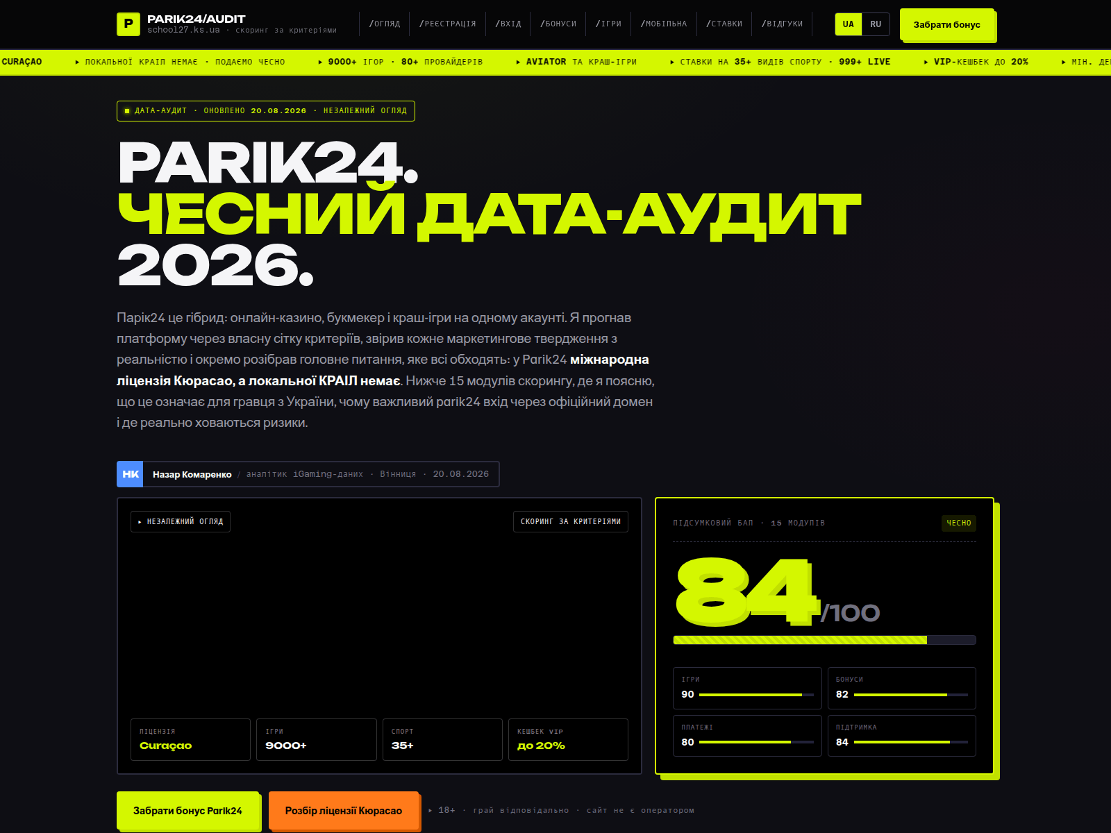 Screenshot of parik24.school27.ks.ua