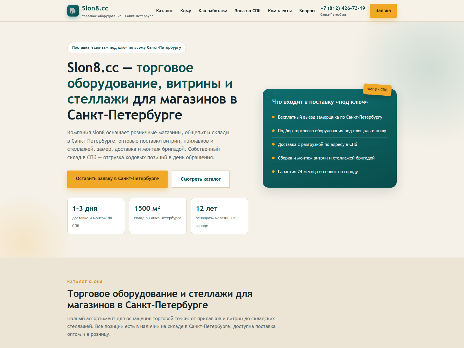 Screenshot of slon-8-----cc.ru