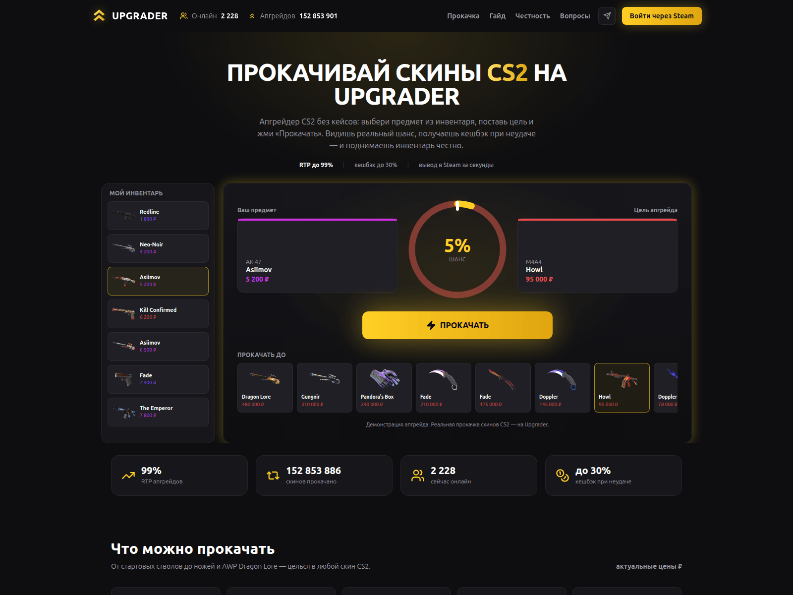 Screenshot of upgrader-cs2.pro