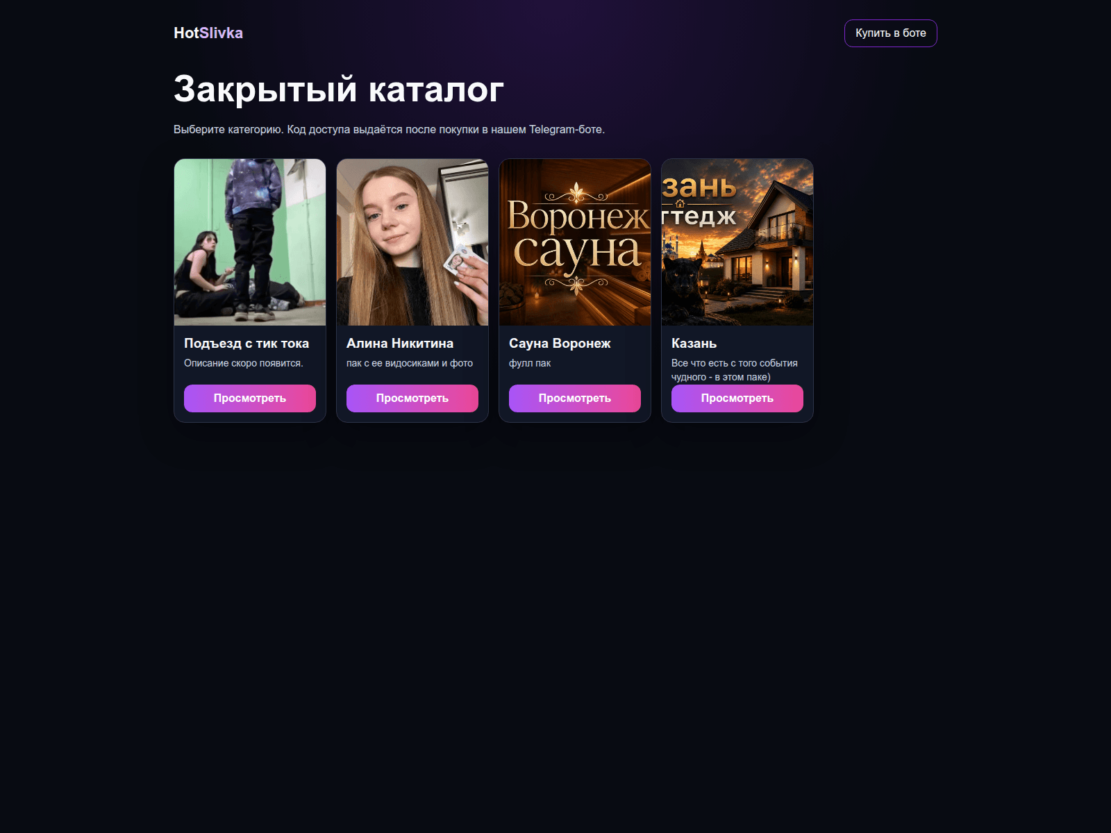 Screenshot of hotslivkabot.xyz