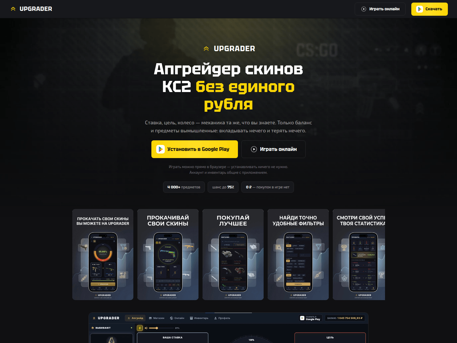 Знімок екрана upgrader-play.ru