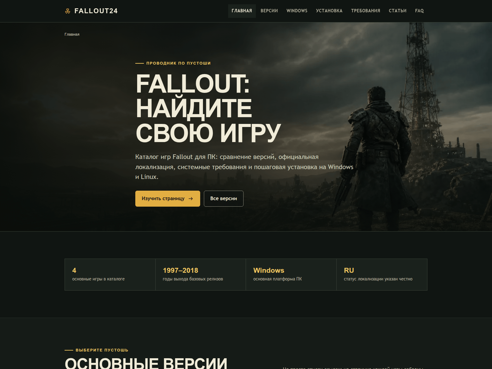 Screenshot of fallout24.ru