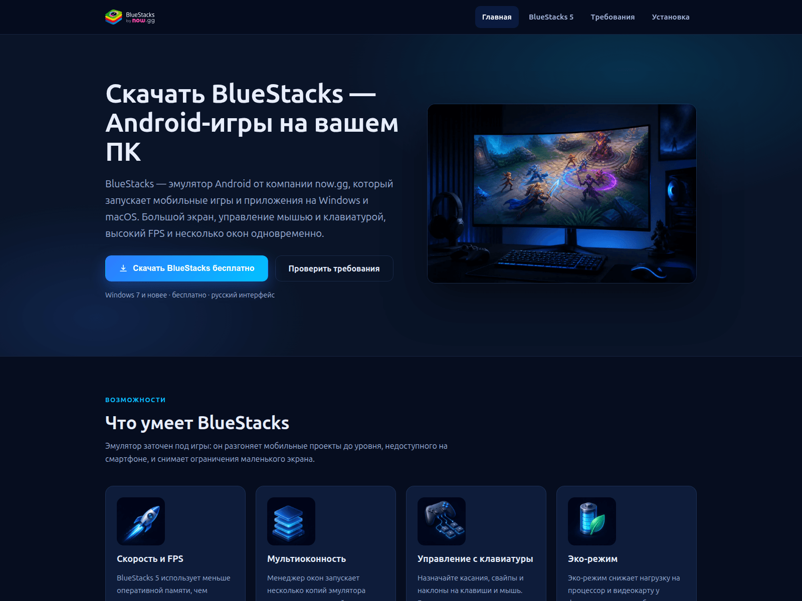 Screenshot of getbluestacks.ru