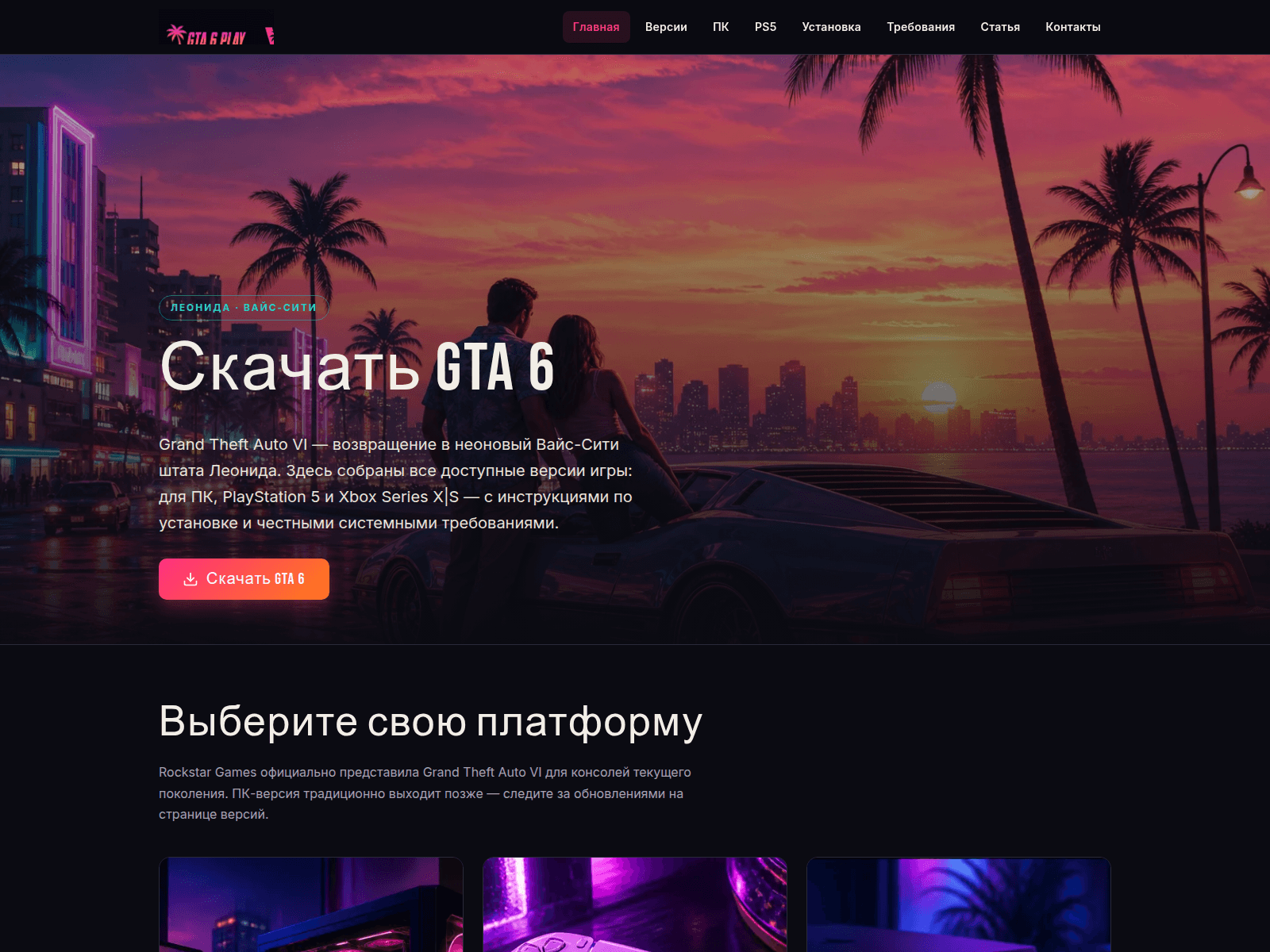Screenshot of gta6-play.ru