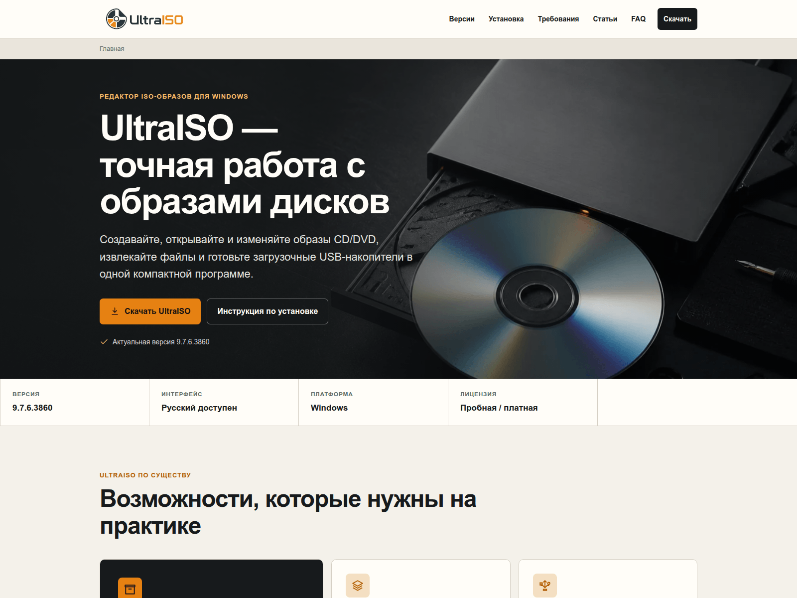 Captura de tela de getultraiso.ru