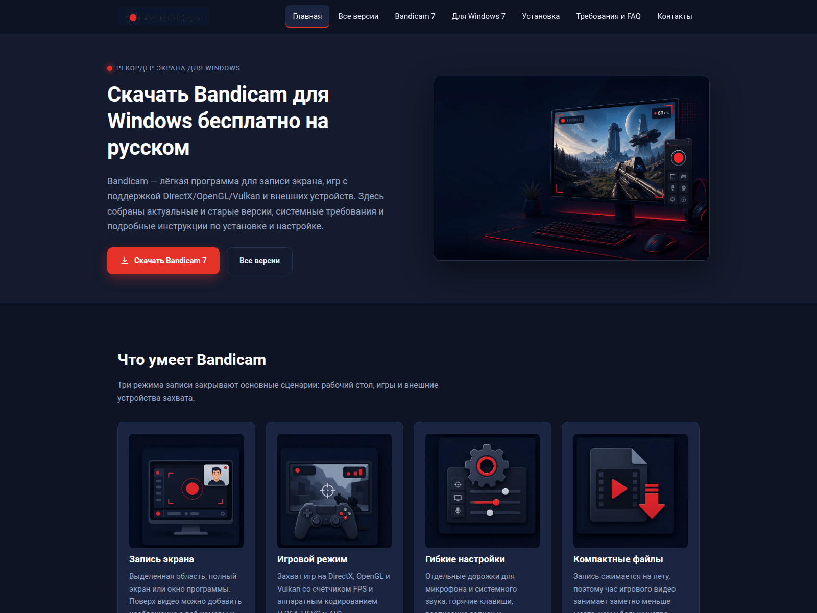 Screenshot of getbandicam.ru
