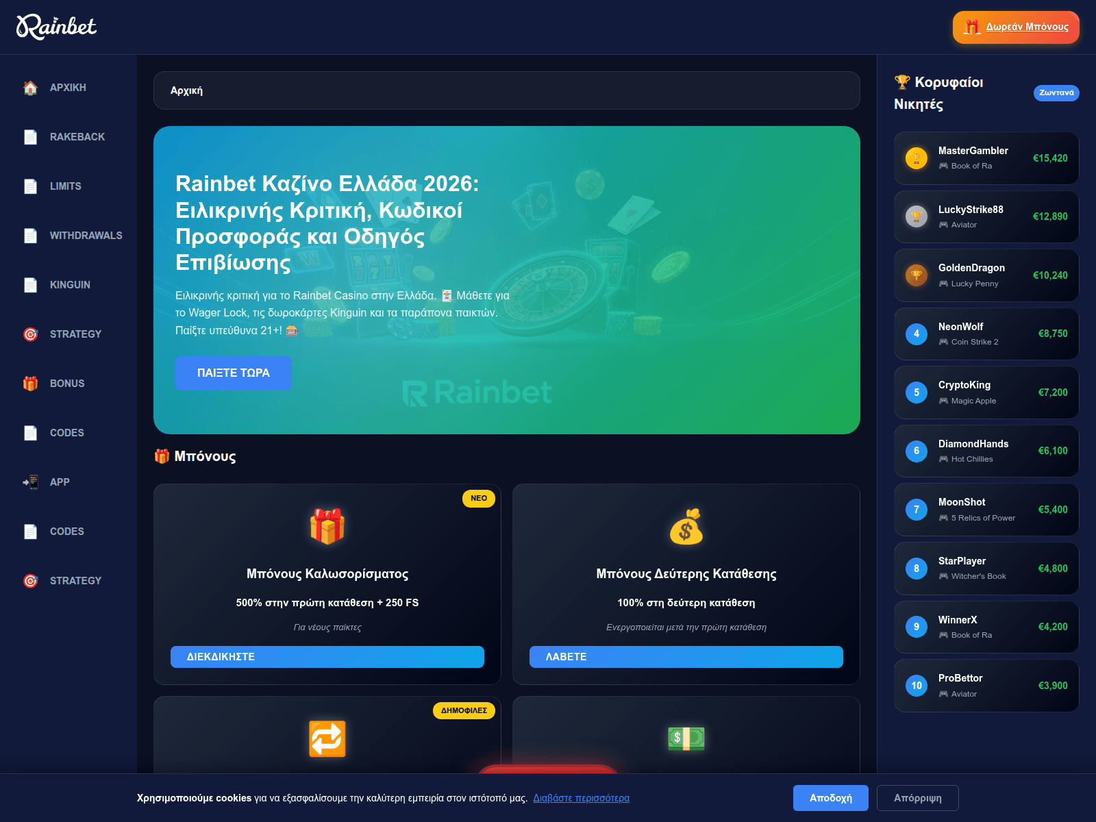 Screenshot of rainbets.gr