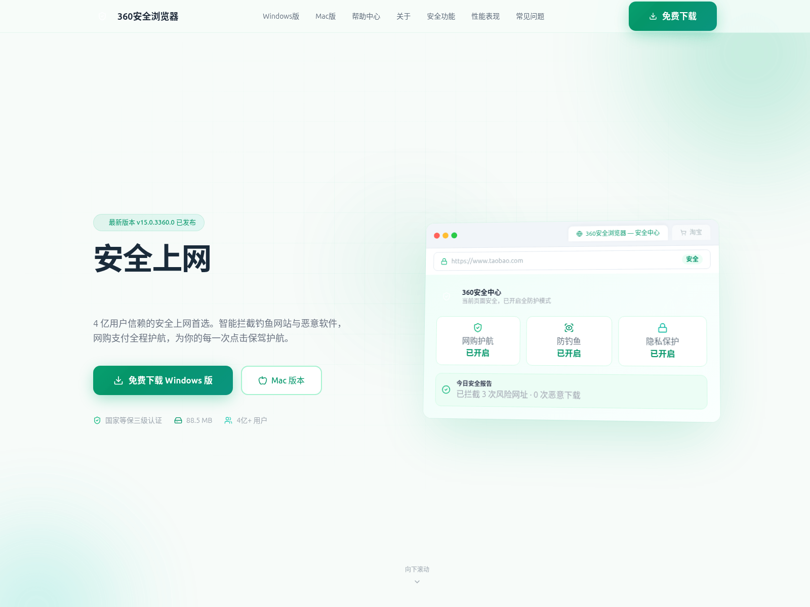 Screenshot of browserc-360.cn