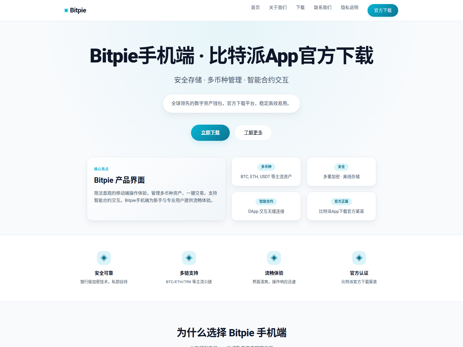 Screenshot of official.blockchain-bitpie.com
