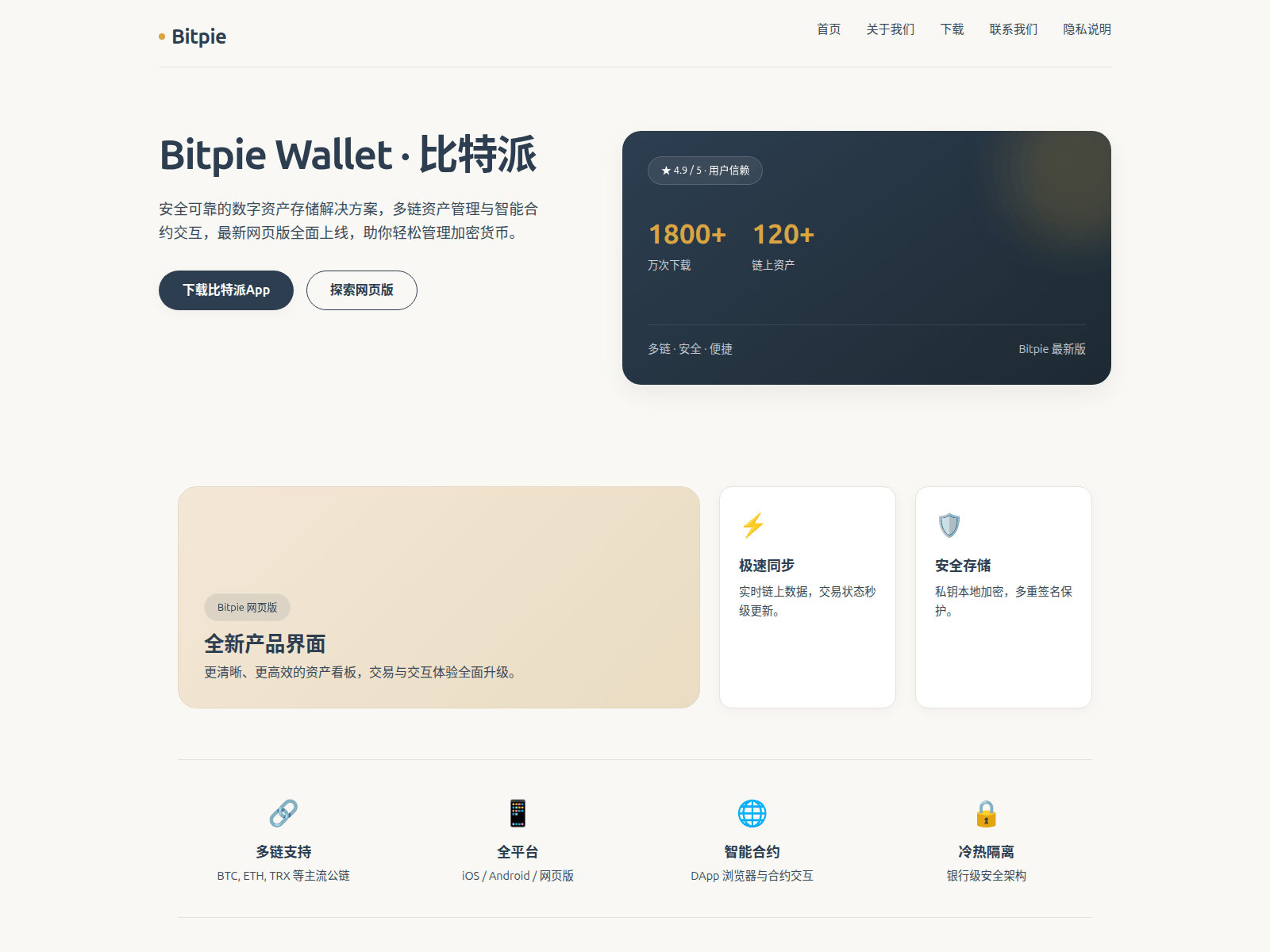 Screenshot of secure.bitpie-blockchain.com
