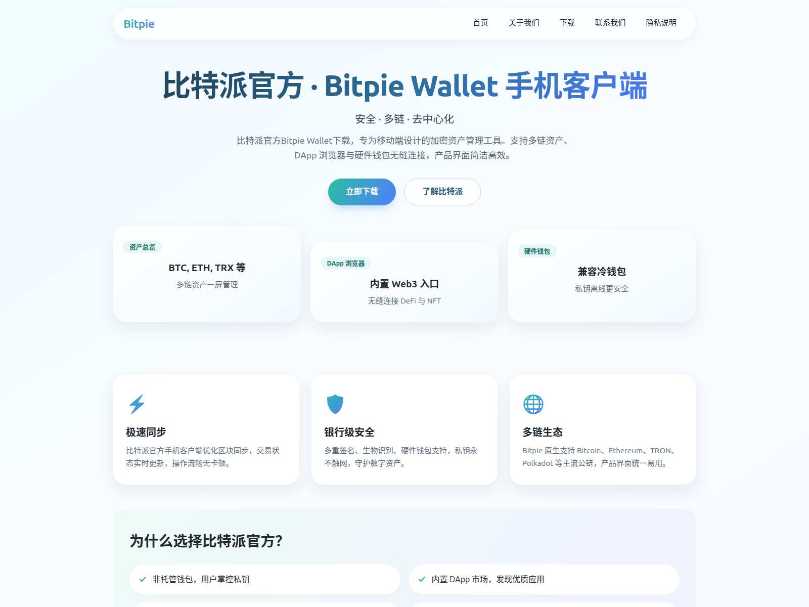 Screenshot of bitpie-blockchain.com