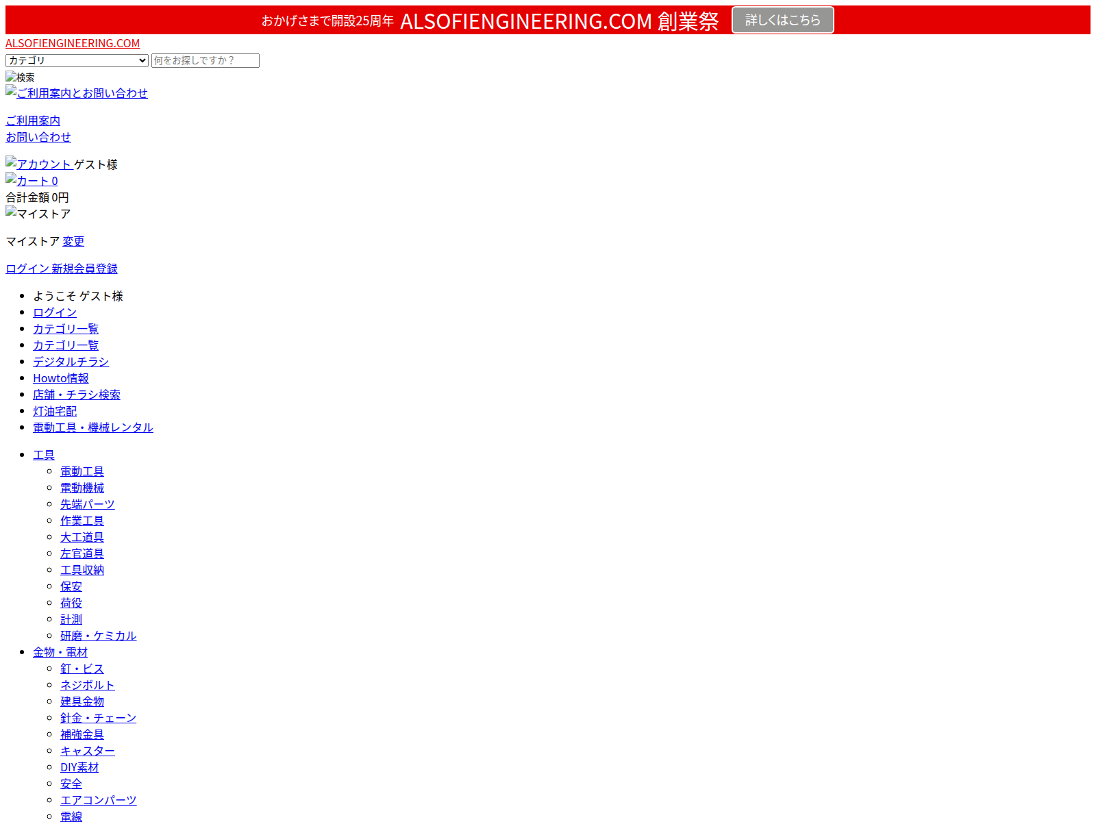 Screenshot of alsofiengineering.com