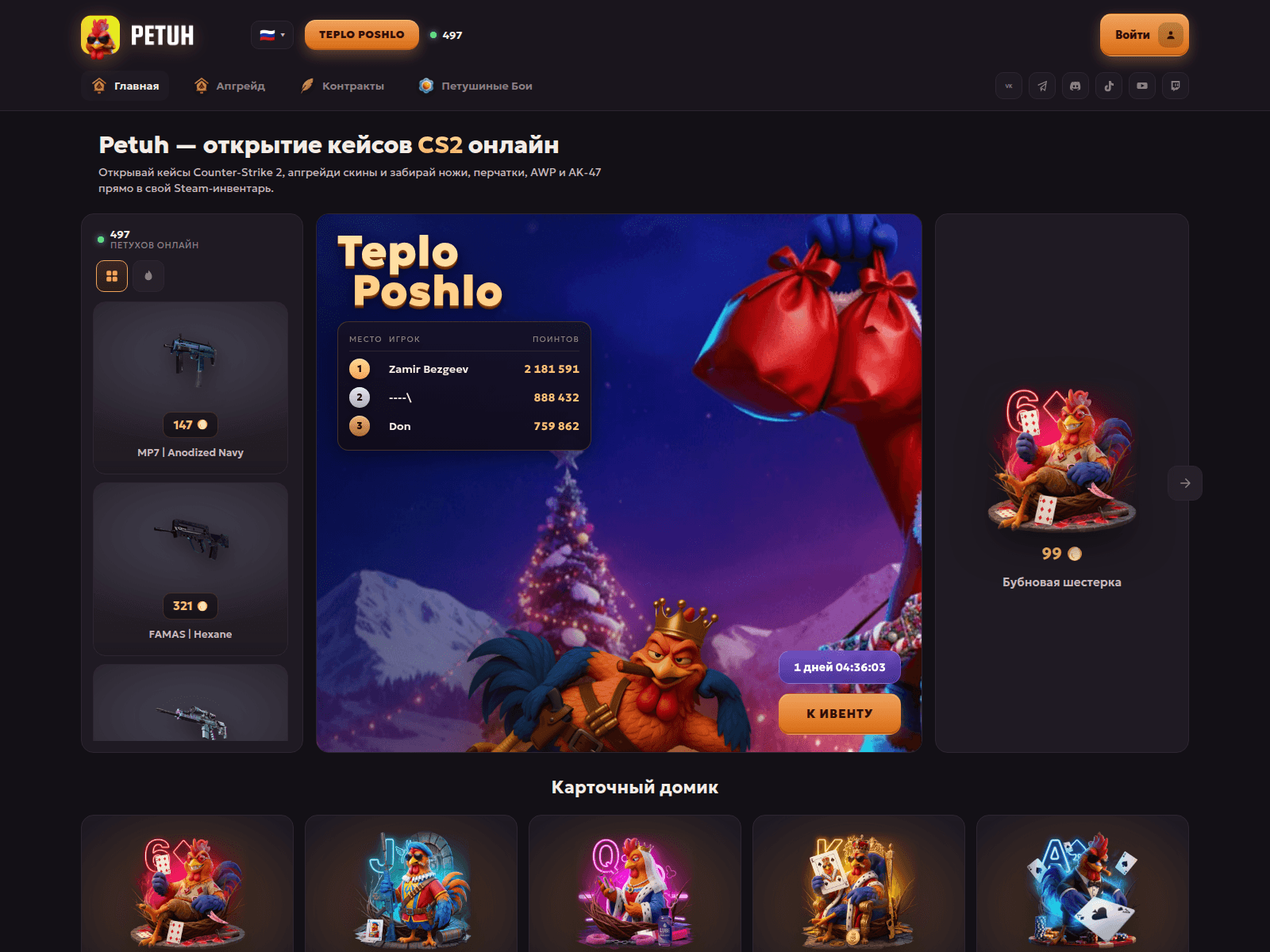 Screenshot of petuh.fun