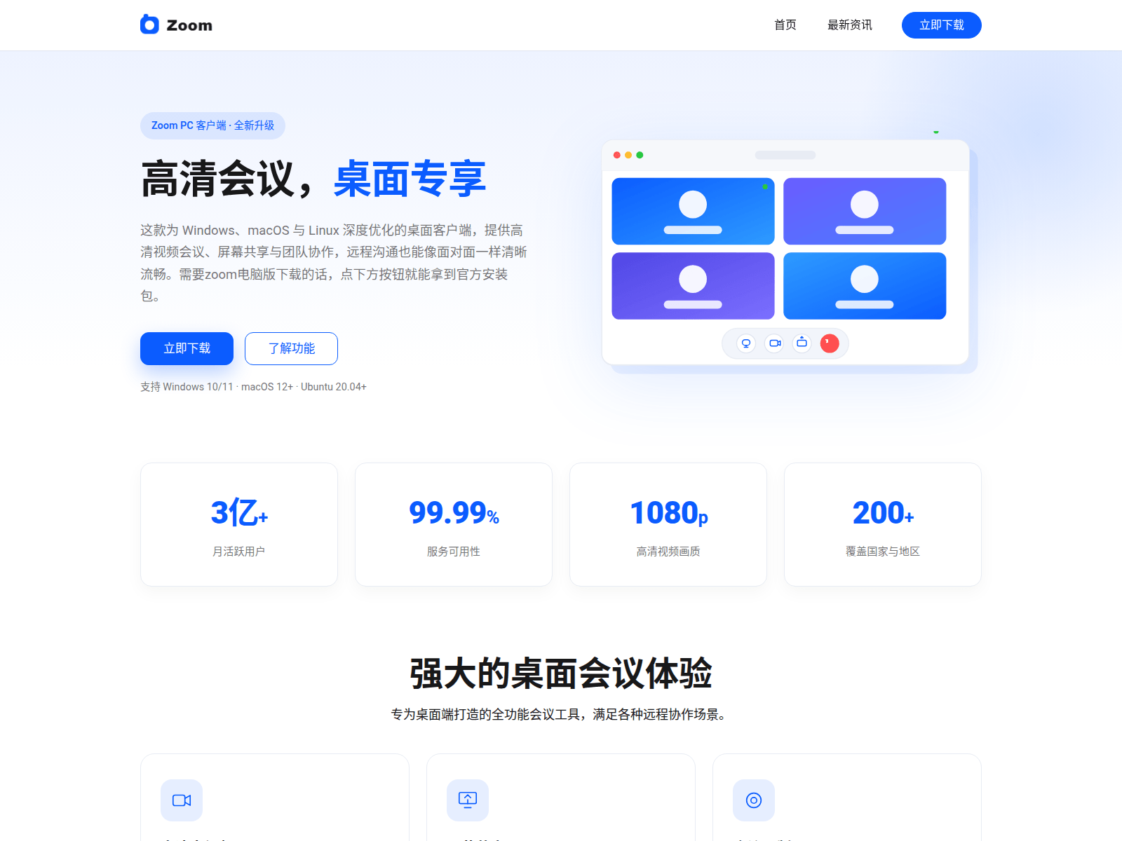 Screenshot of zoom-pc.org
