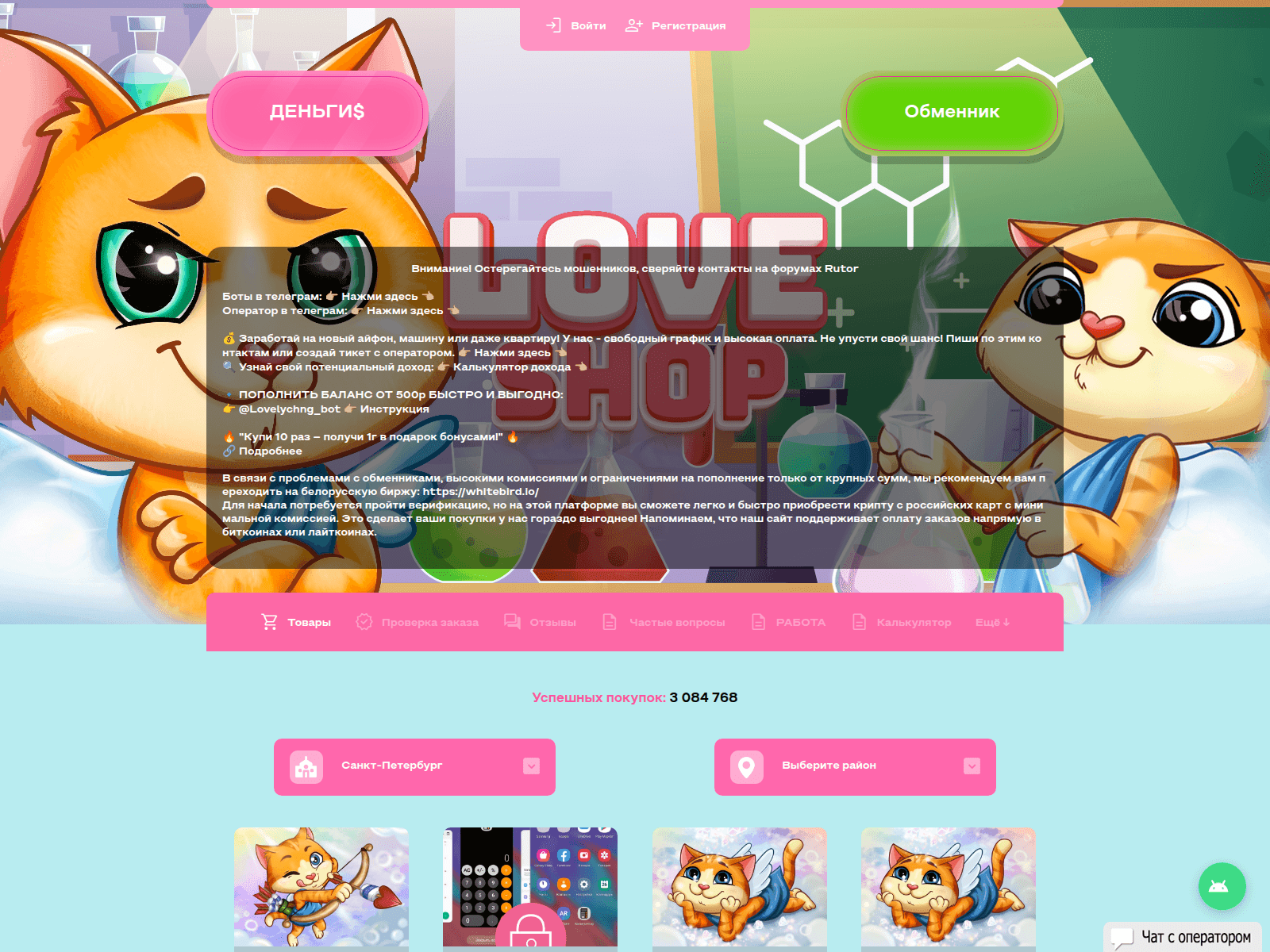 Screenshot of loveshop-13.biz