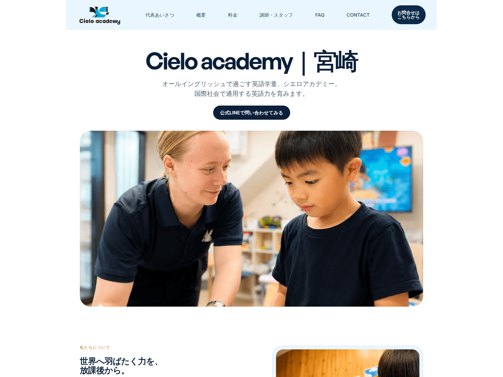 Screenshot of cieloacademy-miyazaki.com