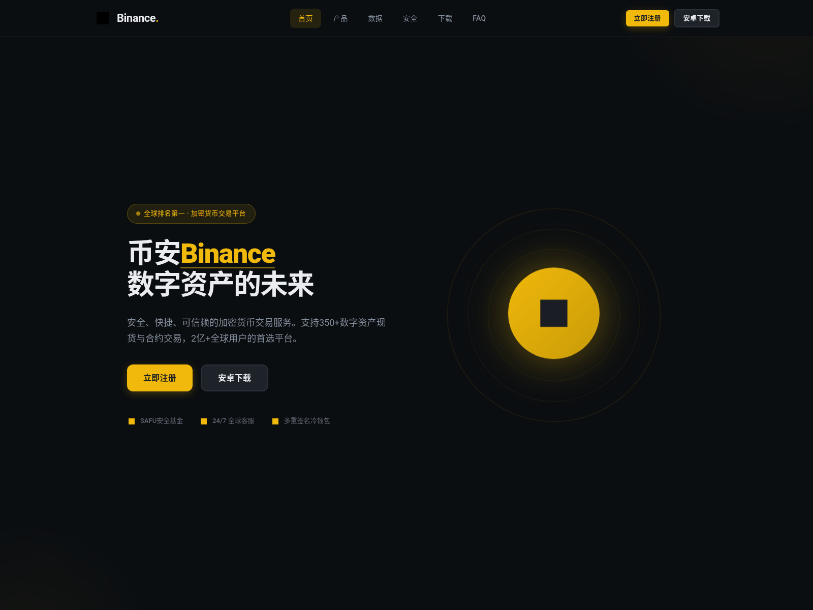 Screenshot of binance-top.com.cn
