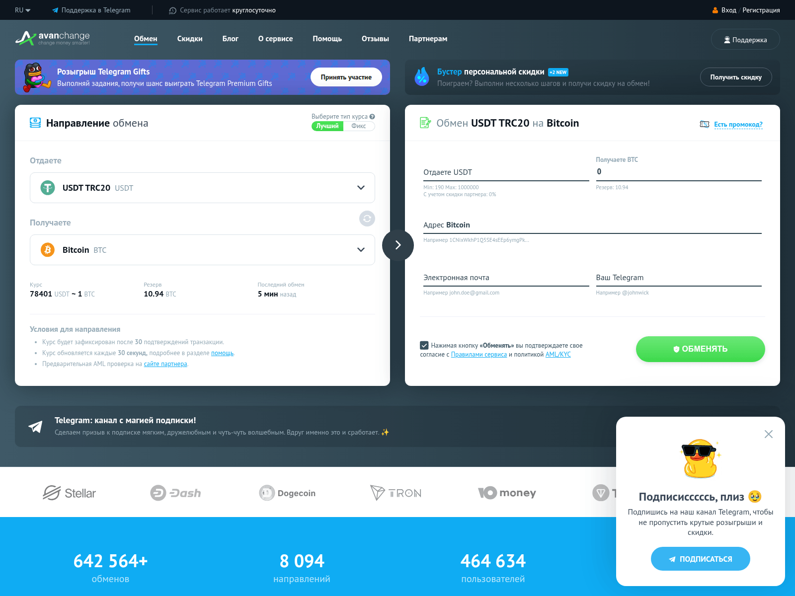Знімок екрана avanchange.com