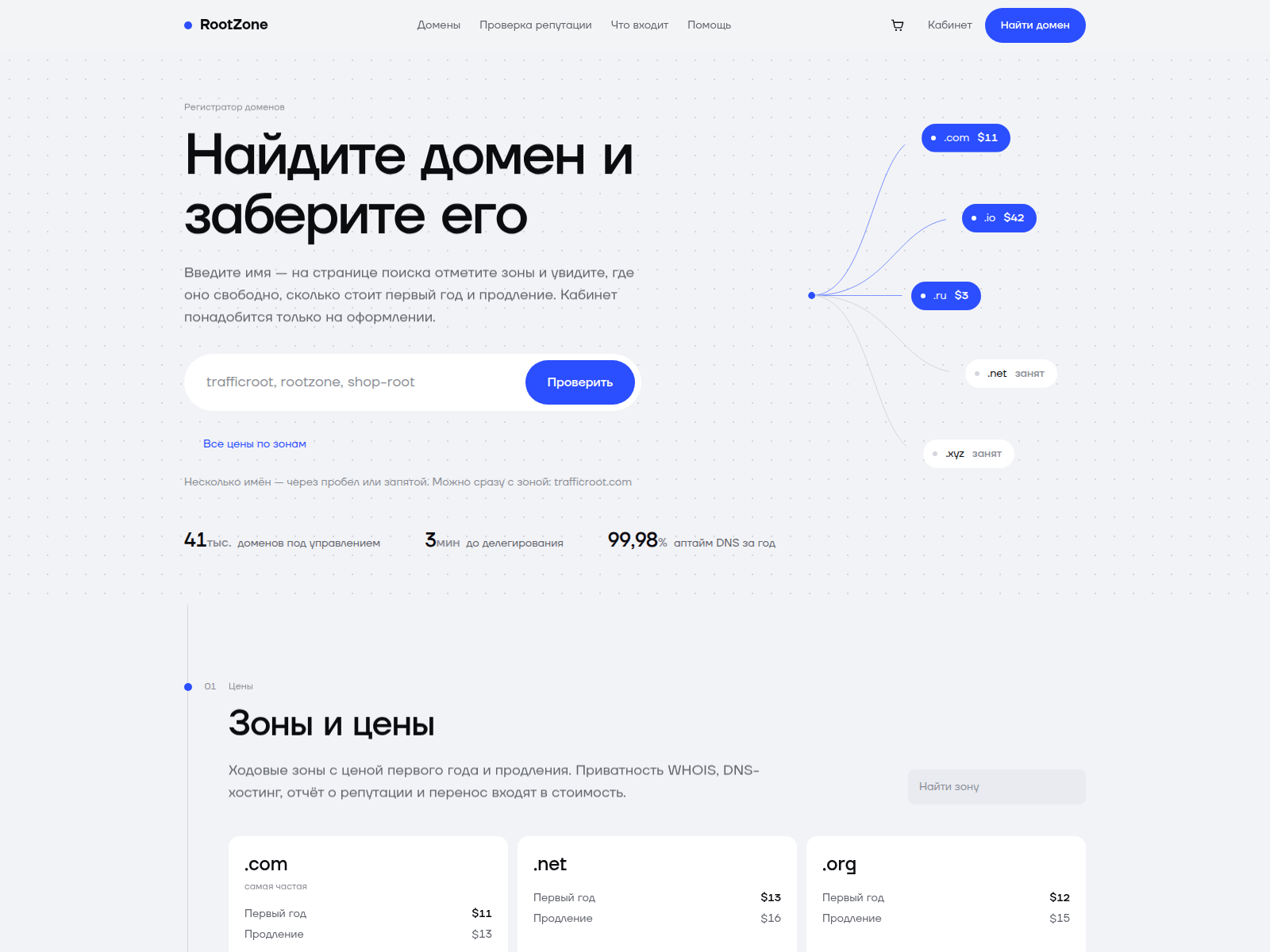 Screenshot of rootzone.tech