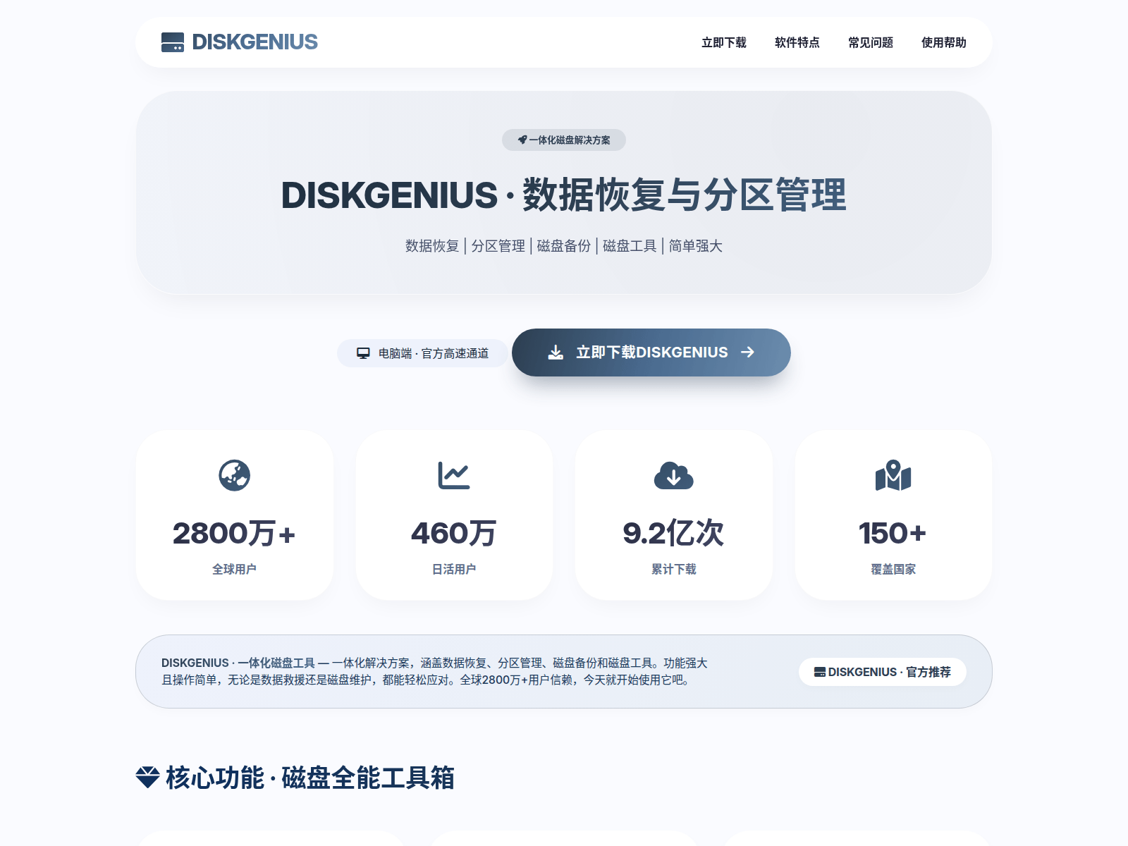 Screenshot of zh-diskgenius.com.cn